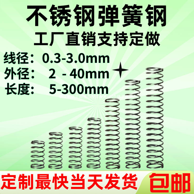 304不锈钢弹簧压缩减震回位大小弹簧钢丝压簧弹彉黄