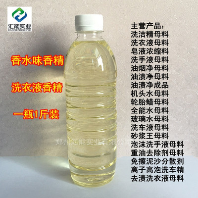 洗衣液香水香精洗手液洗车液洗衣液浓缩母料洗涤原料化工香料香精|ms