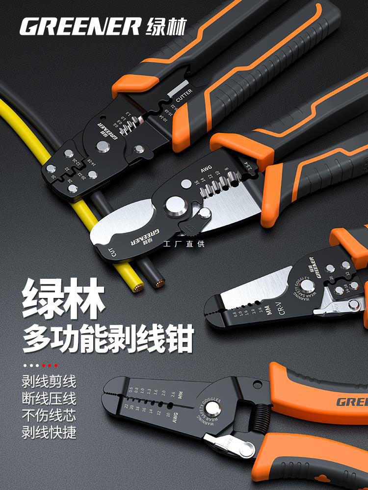 绿林剥线钳子拔线多功能专业级剪线钳扒皮压线钳电工工具拨线钳子