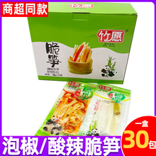 泡椒脆笋酸辣笋小包装四川菜零食小吃休闲食品32g26g30包