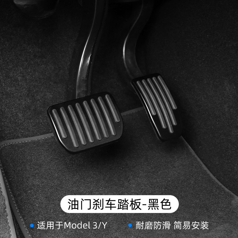 Suitable for Tesla Model 3/Y/X Foot Pedals, Brake and Accelerator Pedals, Car Interior Modification Accessories Wholesale