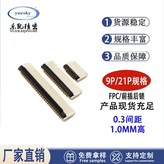 FPC/FFC连接器扁平排线0.3mm间距1.0H高前插后锁9-39P/ZIP连接器