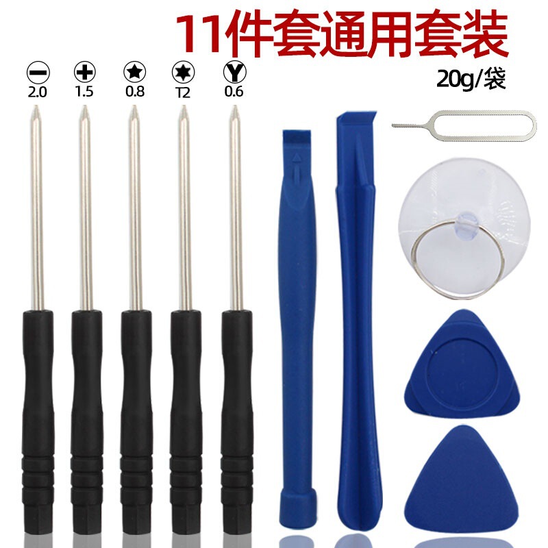8合1小黑批手机维修螺丝刀套装苹果安卓电池液晶拆机配送小工具套|undefined