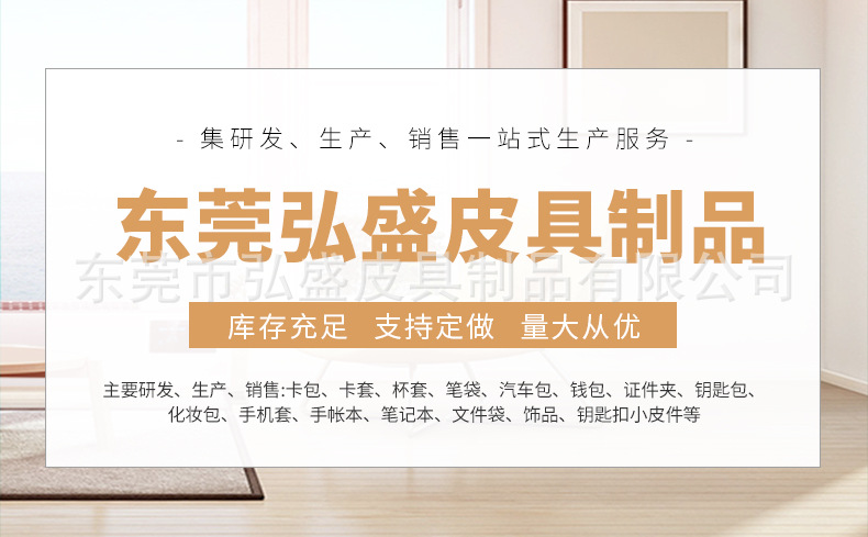 东莞市弘盛皮具制品有限公司+详情-1_01