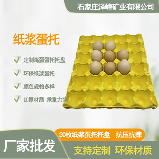Wholesale in Stock: 30-Pack Paper Pulp Egg Trays, Anti-Drop Egg Trays, Special Anti-Drop and Shock-Resistant Turnover Boxes for Farms