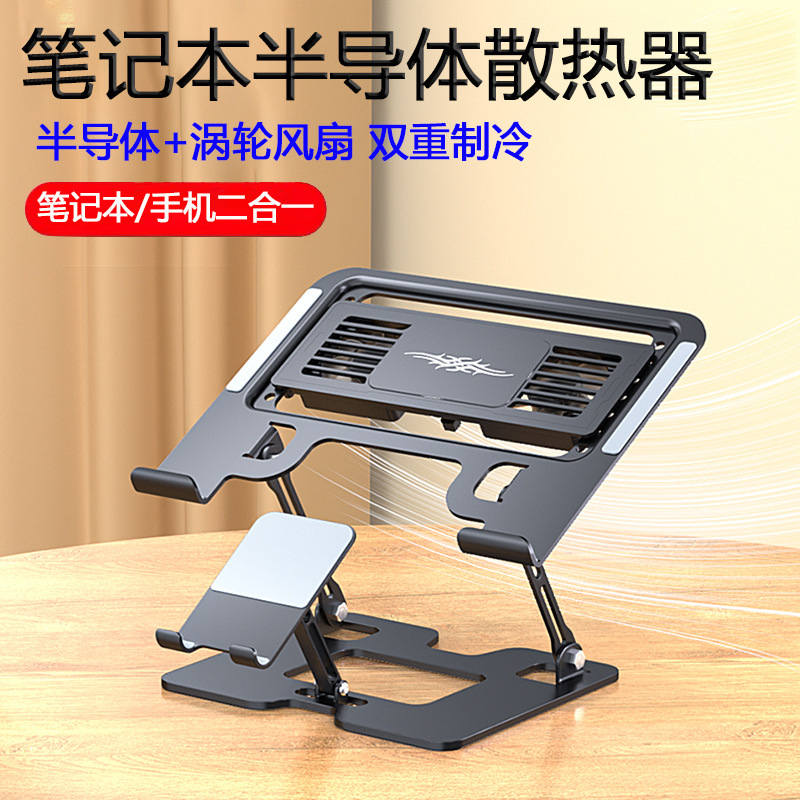 Notebook radiator bracket semiconductor cooling base mobile phone two-in-one silent fan desktop computer shelf Notebook radiator bracket semiconductor cooling base mobile phone two-in-one silent fan desktop computer shelf