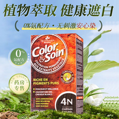 【総代理店直販】フランス 3chenes スリーオークス ロングラスティング染毛剤セット 4N-天熱栗