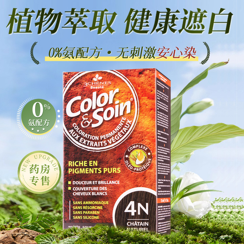【総代理店直販】フランス 3chenes スリーオークス ロングラスティング染毛剤セット 4N-天熱栗|undefined