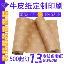 卷筒牛皮纸印刷再生美术画画素描礼物礼品包装纸定 制收小卷收缩