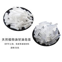 diy手工皂材料天然皂基自制纯母乳香皂洗衣皂奶皂制作原料