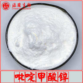 吡啶甲酸锌99% 绿腾生物 2-吡啶甲酸锌 食品添加剂 量大从优 包邮