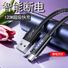 新型typecデータケーブル超急速充電120は華為栄光oppo延長太字携帯電話充電線を適用する