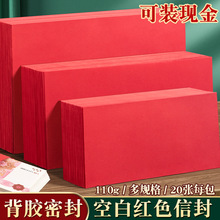红色加厚自粘信封空白无字可书写千元万元红包装钱利是封婚礼批发