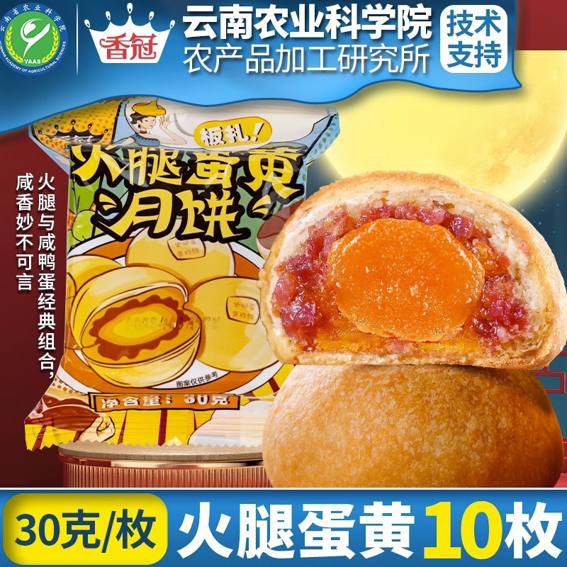 农科院香冠云腿月饼云南特产宣威火腿蛋黄月饼中秋送礼云腿饼礼盒|undefined