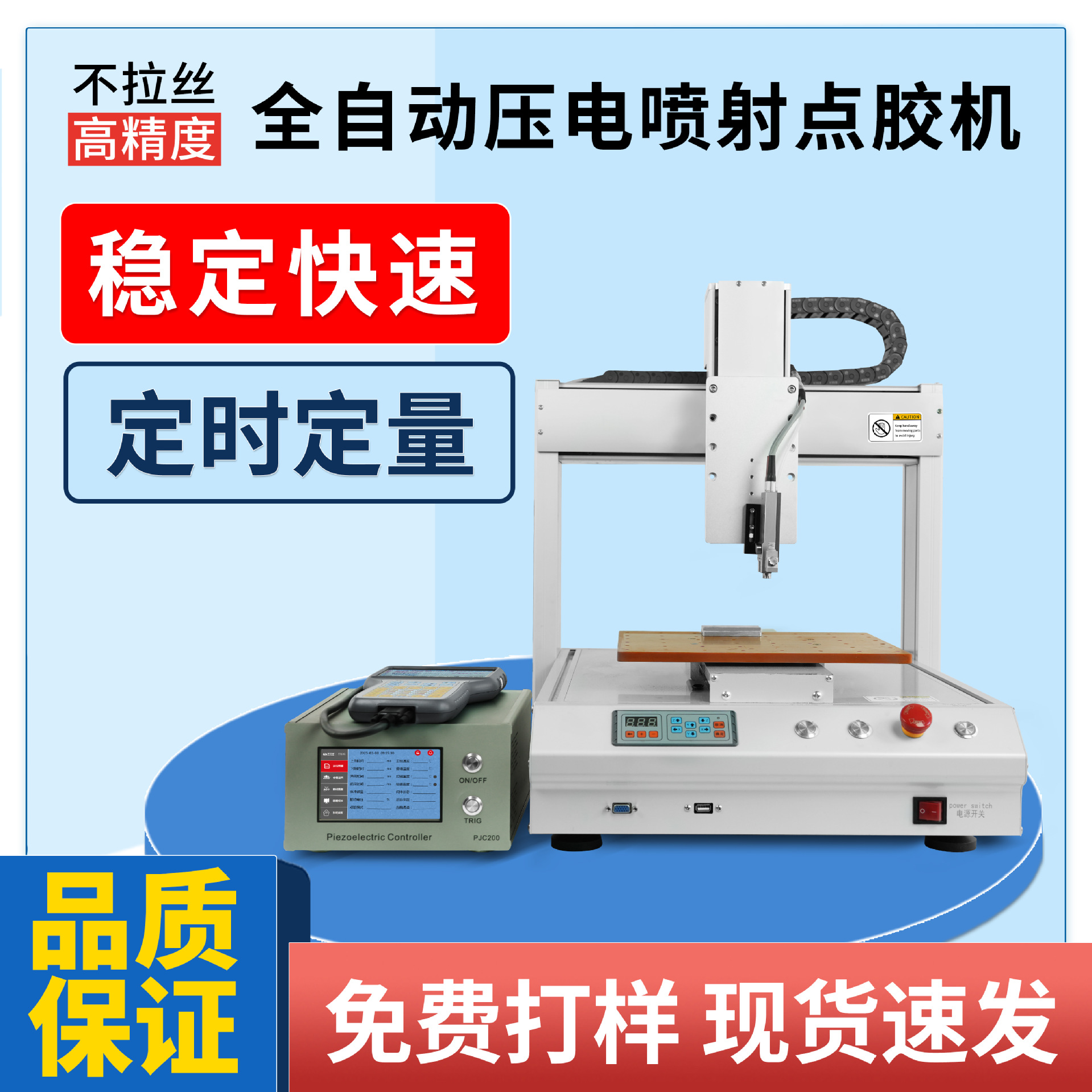 高速精密自动喷射设备厂家UV胶硅胶油墨全自动压电阀点胶机MY2008
