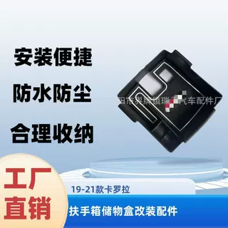 适用于19-21款卡罗拉corss中控中央扶手箱储物盒CROSS置物盒改装
