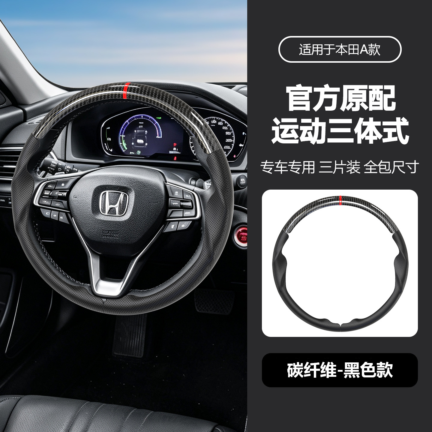 Suitable for Honda three-section suede steering wheel cover, carbon fiber, no-sew, sporty style, non-slip car handle cover
