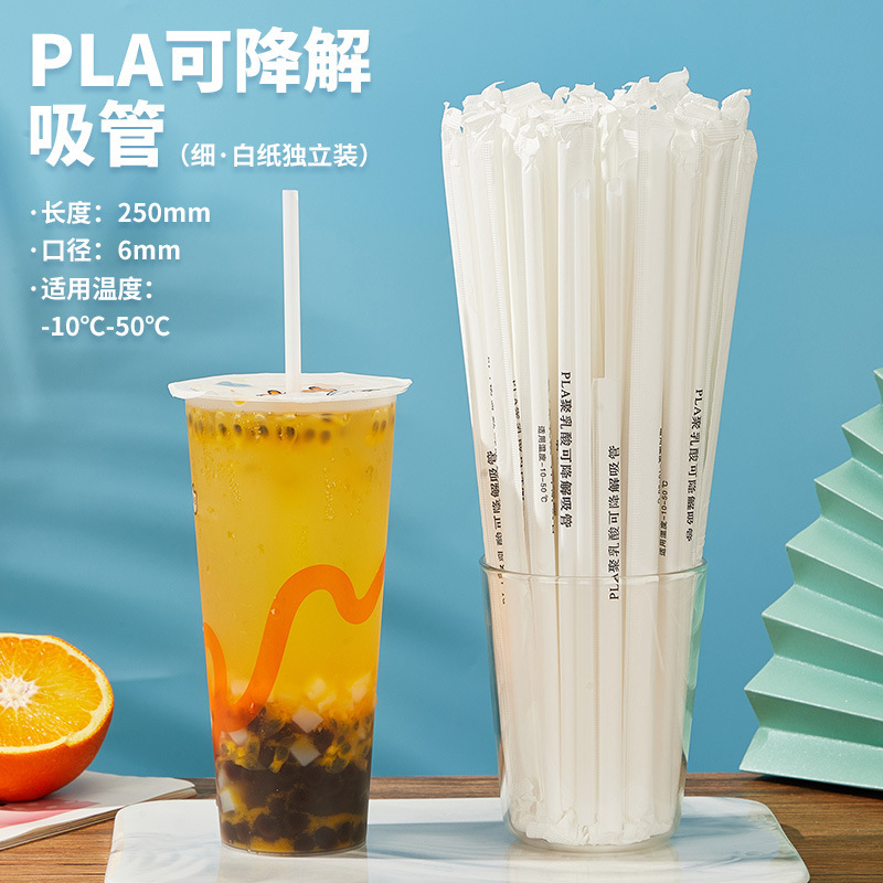 分解性plaストロー使い捨て独立包装耐高温食品級ミルクティー使い捨てストロー100パック|undefined
