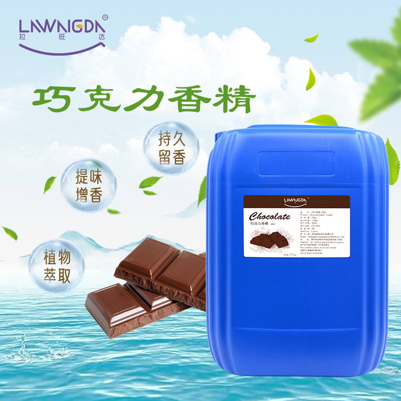 食品添加剂液体巧克力香精食品级烘焙果汁糕点糖果饮料用25kg装