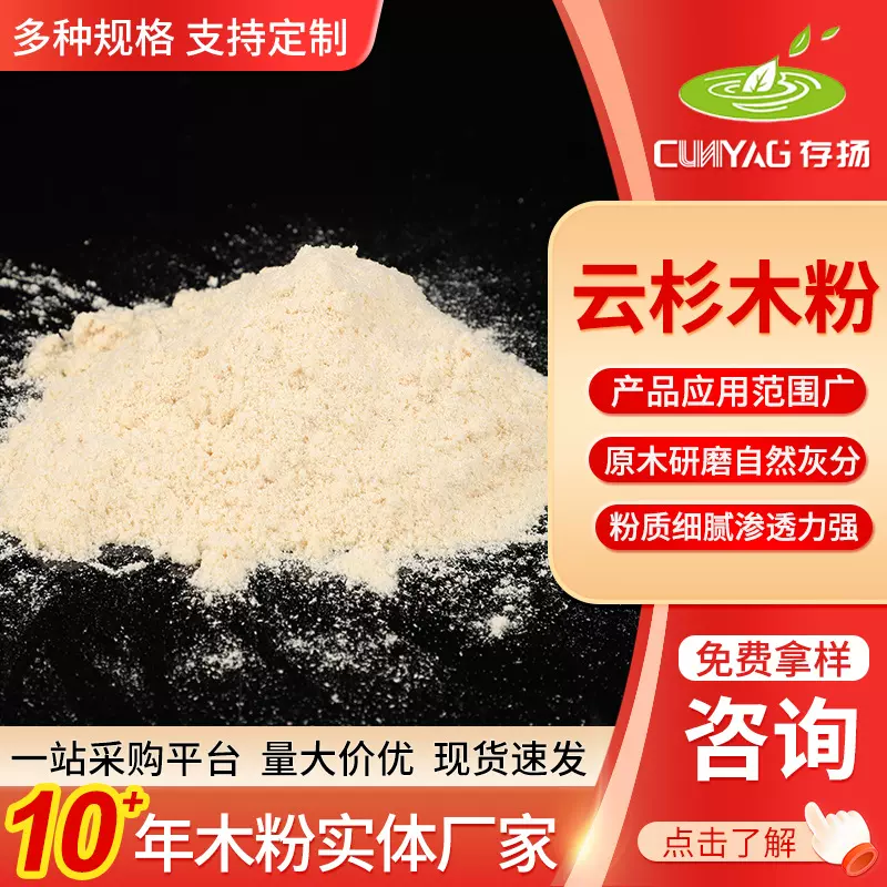 现货木粉制香造纸压板用吸油宠物垫料用木质纤维松木云杉粉末