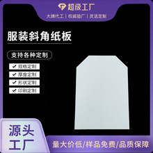 义乌工厂斜角白板纸衬衫硬卡纸双面白卡纸 服装包装纸板形状制作