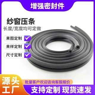 EPDM 三元乙丙 门窗 纱窗压条橡胶密封条隔音保温