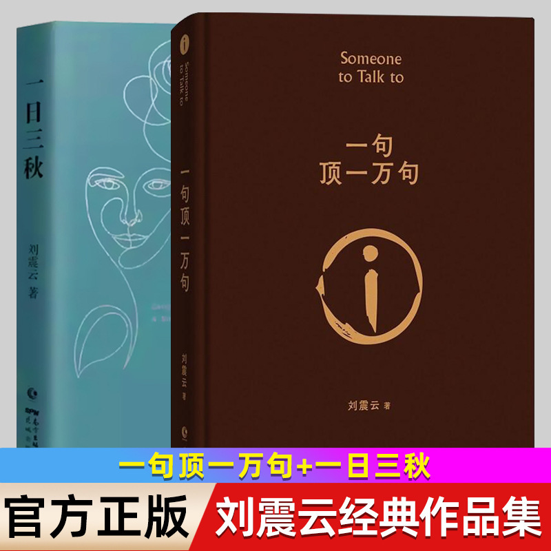 一句顶一万句书正版原著书籍短篇小说集荒诞幽默故事茅盾文学奖书|undefined