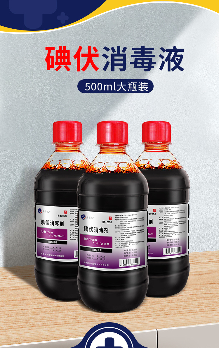 碘伏消毒液医用大瓶500ml杀菌碘酒家用伤口碘酊消毒液100ml络合碘-阿里巴巴