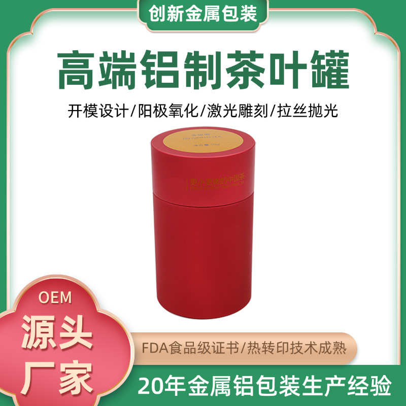 圆形印花螺纹储存罐国风普洱红茶铝罐出差便携小号茶叶包装罐批发