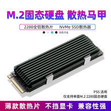 M.2��̬Ӳ��ɢ��2280����ƬSSDȫ������NVMe��̬ɢ��Ƭ����ɢ����