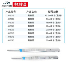 上海金钟敷料镊子组织镊眼科镊不锈钢医用镊带横齿带齿钩镊子手术