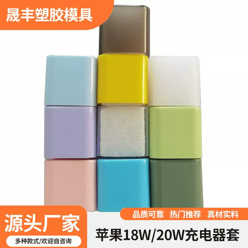 适用苹果18/20W充电器保护套iPhone充电头保护壳tpu软壳透明素材