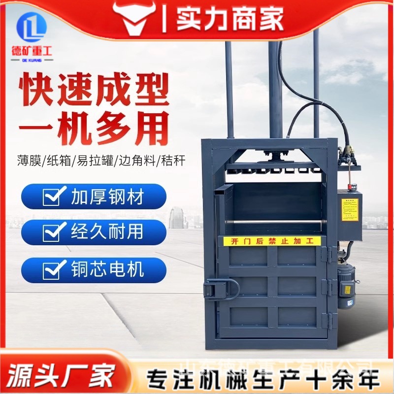 立式液压打包机废品纸箱塑料瓶易拉罐压缩机编织袋棉花衣服压块机