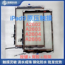 适用平板ipad9触摸屏2021款10.2寸A2605 A2603 A2604 A2602触外屏