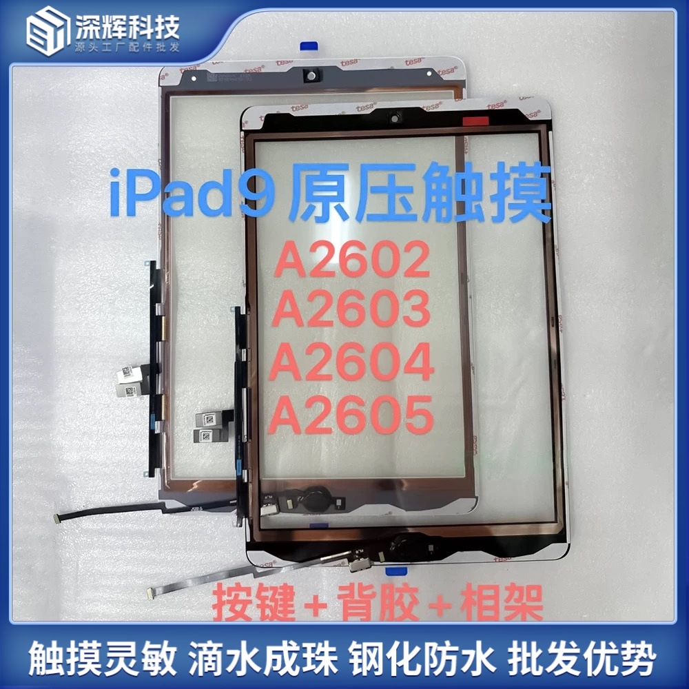 适用平板ipad9触摸屏2021款10.2寸A2605 A2603 A2604 A2602触外屏