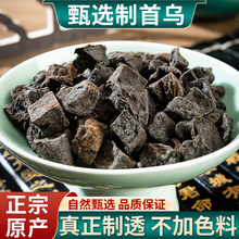 野生何首乌黑豆制首乌片野生何首乌片 何首乌粉 何首乌茶新货包邮