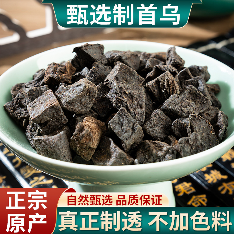 野生何首乌黑豆制首乌片野生何首乌片 何首乌粉 何首乌茶新货包邮