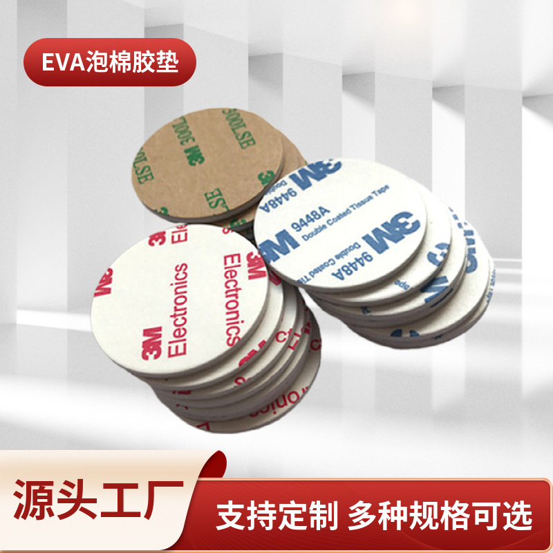 电器音响家具专用脚垫 自粘EVA脚垫防震EVA泡棉垫模切EVA脚垫