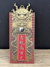 【先生推荐】八卦麒麟镇宅之宝招财转运旺宅正品青龙高万丈牌挂件
