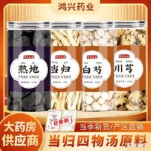 四物汤药材熟地白芍当归川芎中药材正品女性补/气养/血 现货代发