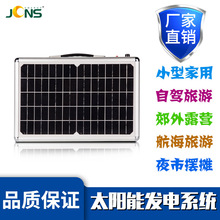 20W便携手提箱 太阳能发电系统 小型发电机 家用 户用 旅游 徒步