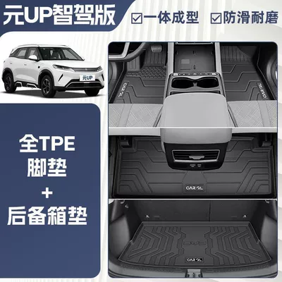 Suitable for Byd Yuan up Floor Universal Foot Pad - integrated-molding-tpe-single-layer-foot-pad-trunk-mat-rice-grain-pattern-25-yuan-up-exclusive