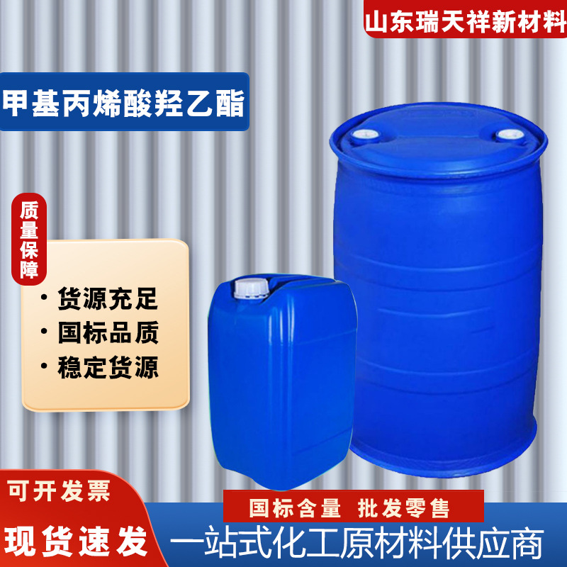 甲基丙烯酸羟乙酯工业级涂料黏合剂减水剂HEMA甲基丙烯酸羟乙酯