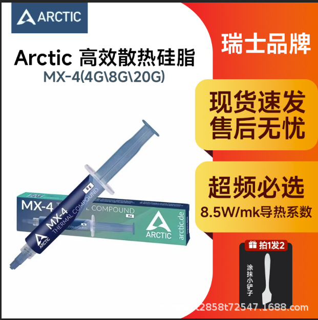 MX-4硅脂导热膏CPU散热硅脂mx-4散热硅脂电脑显卡笔记本CPU散热膏