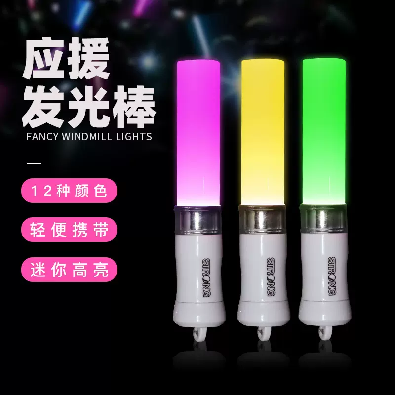 圆形迷你led发光源头厂家五角星12色发光荧光棒钥匙扣应援星星棒
