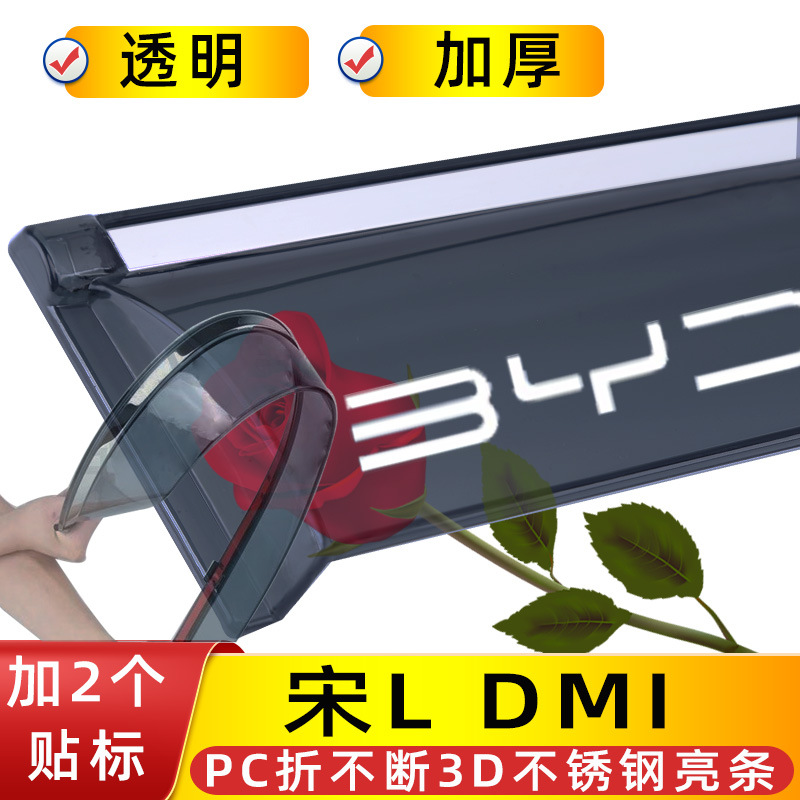 BYD – Window Visor for Rain shield - 4l-dmipc3d2