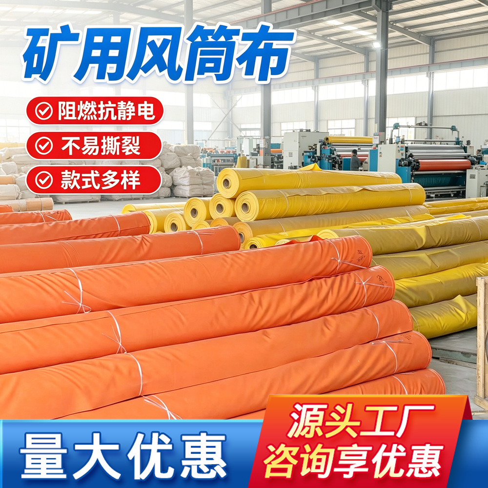 隧道风筒布 正压pvc涂覆布拉链连接阻燃抗静电风筒布 矿用风筒布