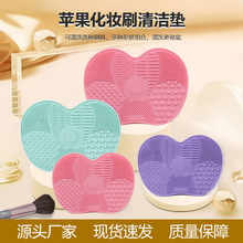 硅胶苹果洗刷垫便携式带吸盘美妆化妆刷清洗工具洗刷垫子加大加厚