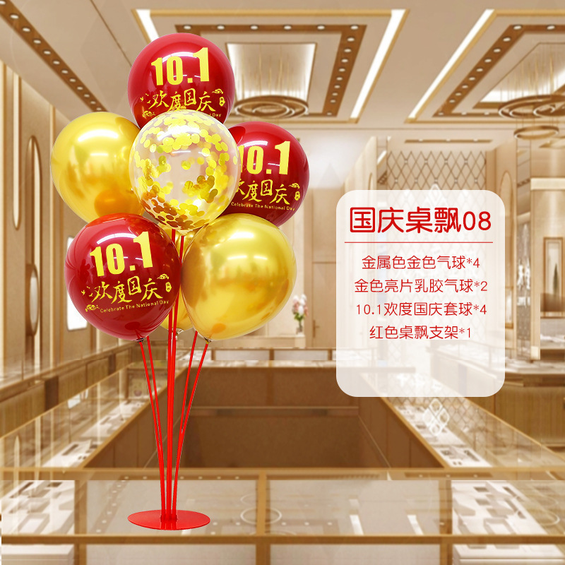 国庆节中秋学校商场珠宝店装饰桌飘气球店铺活动氛围布置用品摆件|undefined