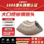 大口径碳钢冲压弯头20#钢制对焊长半径弯头1.5D 90度高压焊接弯头